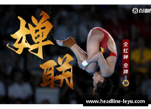 leyu乐鱼体育1年3冠！全红婵陈芋汐的辉煌之路 - 副本