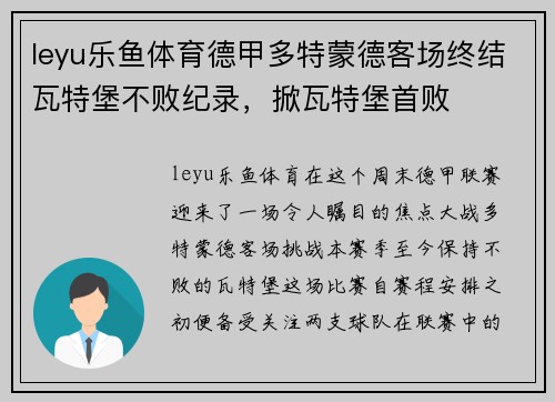 leyu乐鱼体育德甲多特蒙德客场终结瓦特堡不败纪录，掀瓦特堡首败