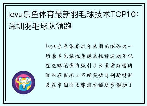 leyu乐鱼体育最新羽毛球技术TOP10：深圳羽毛球队领跑