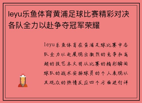 leyu乐鱼体育黄浦足球比赛精彩对决各队全力以赴争夺冠军荣耀